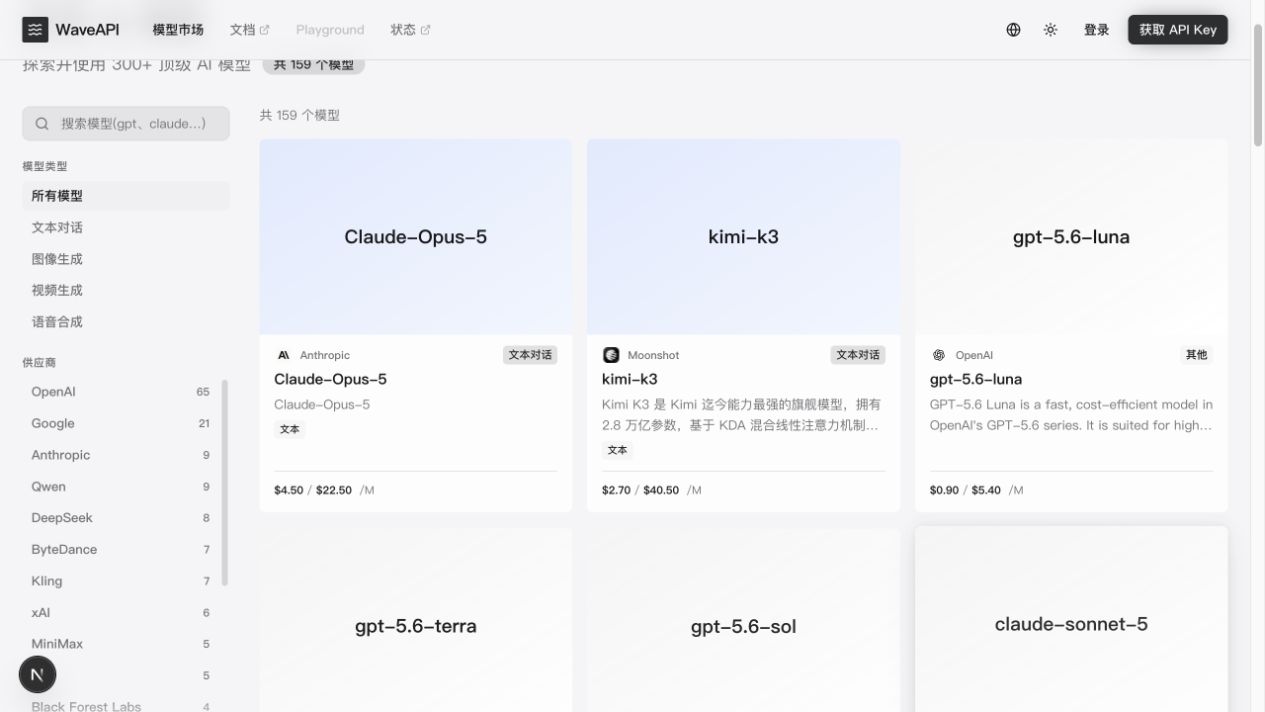 WaveAPI 模型市场界面